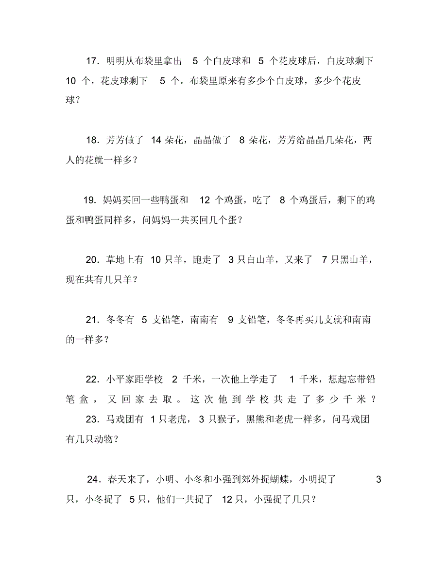 (完整版)小学一年级数学思维训练50题(附答案)_第3页