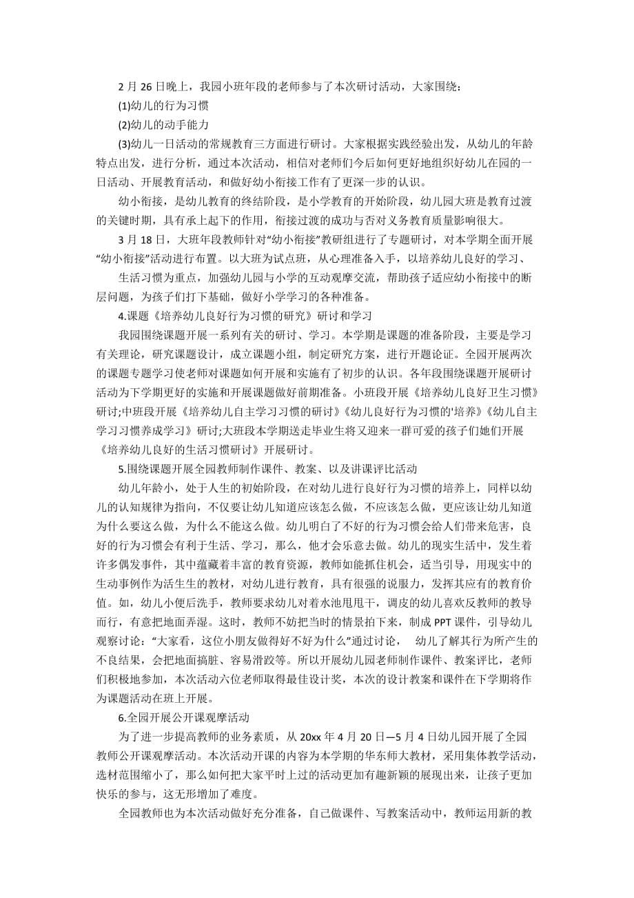 实用的幼儿园教研活动总结范文5篇_第5页