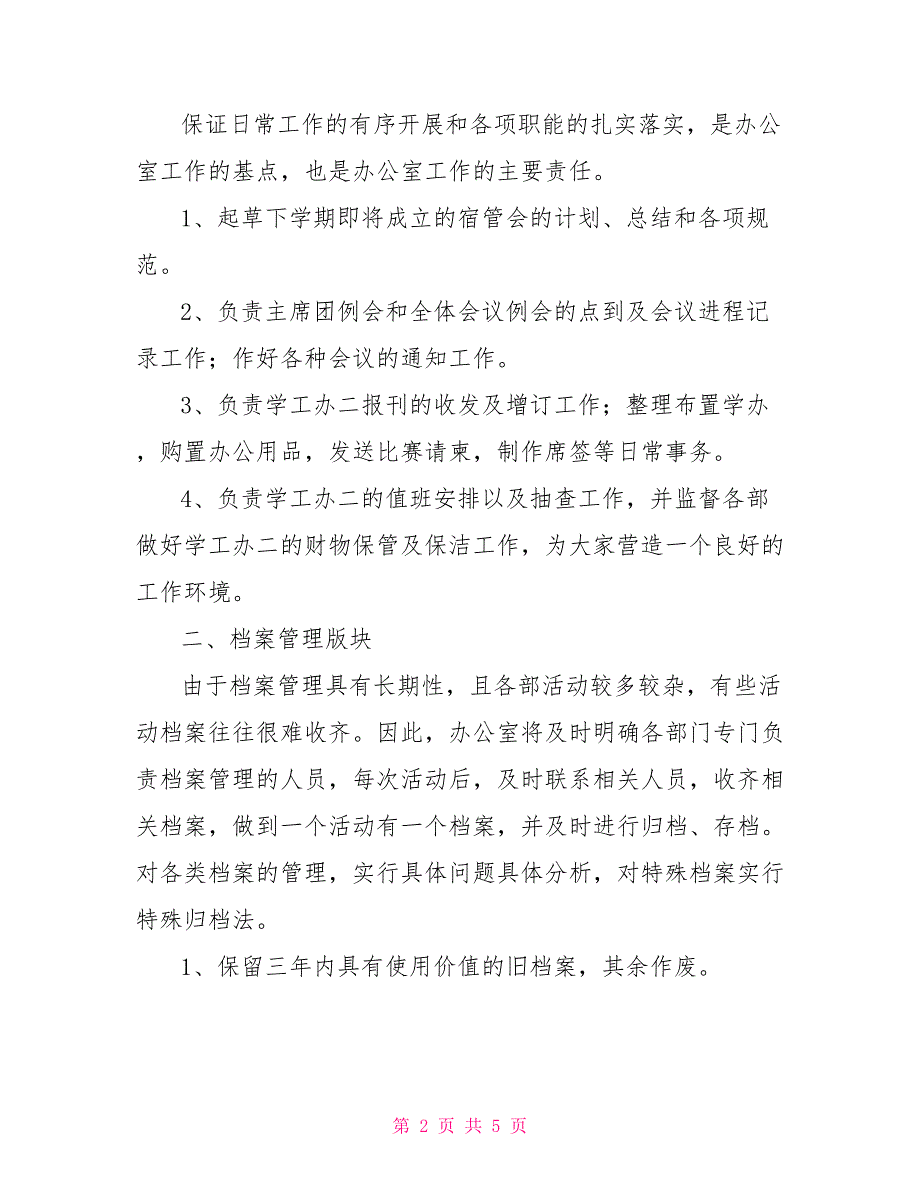 人文学院团总支学生会生活部2021学年生活部工作计划_第2页