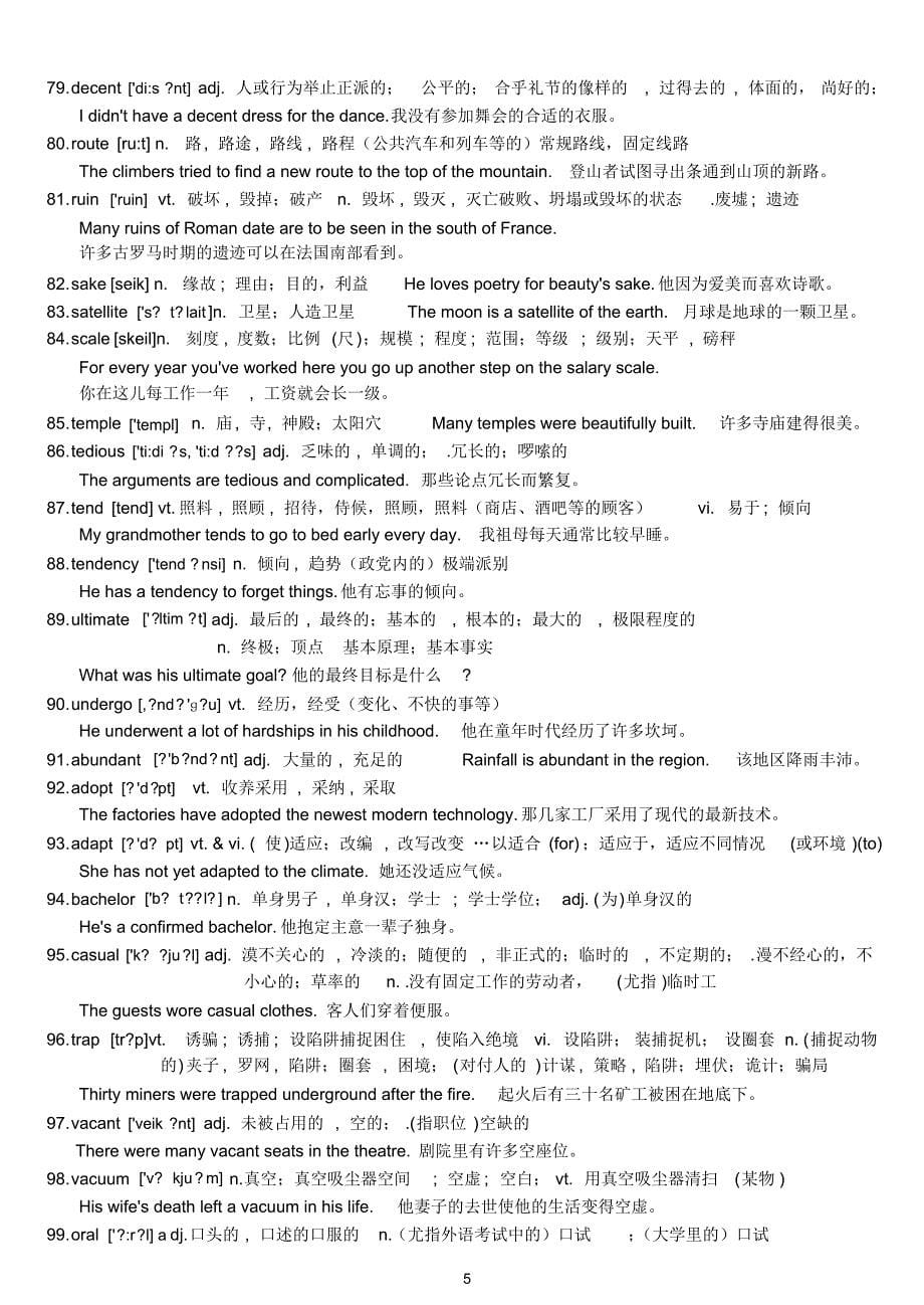 (word完整版)高考688高频词汇_第5页