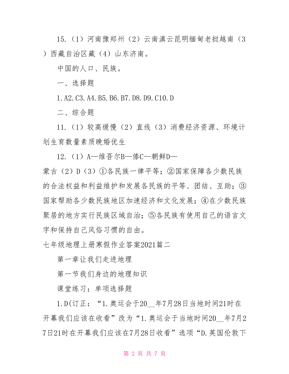 七年级地理上册寒假作业答案2021_第2页