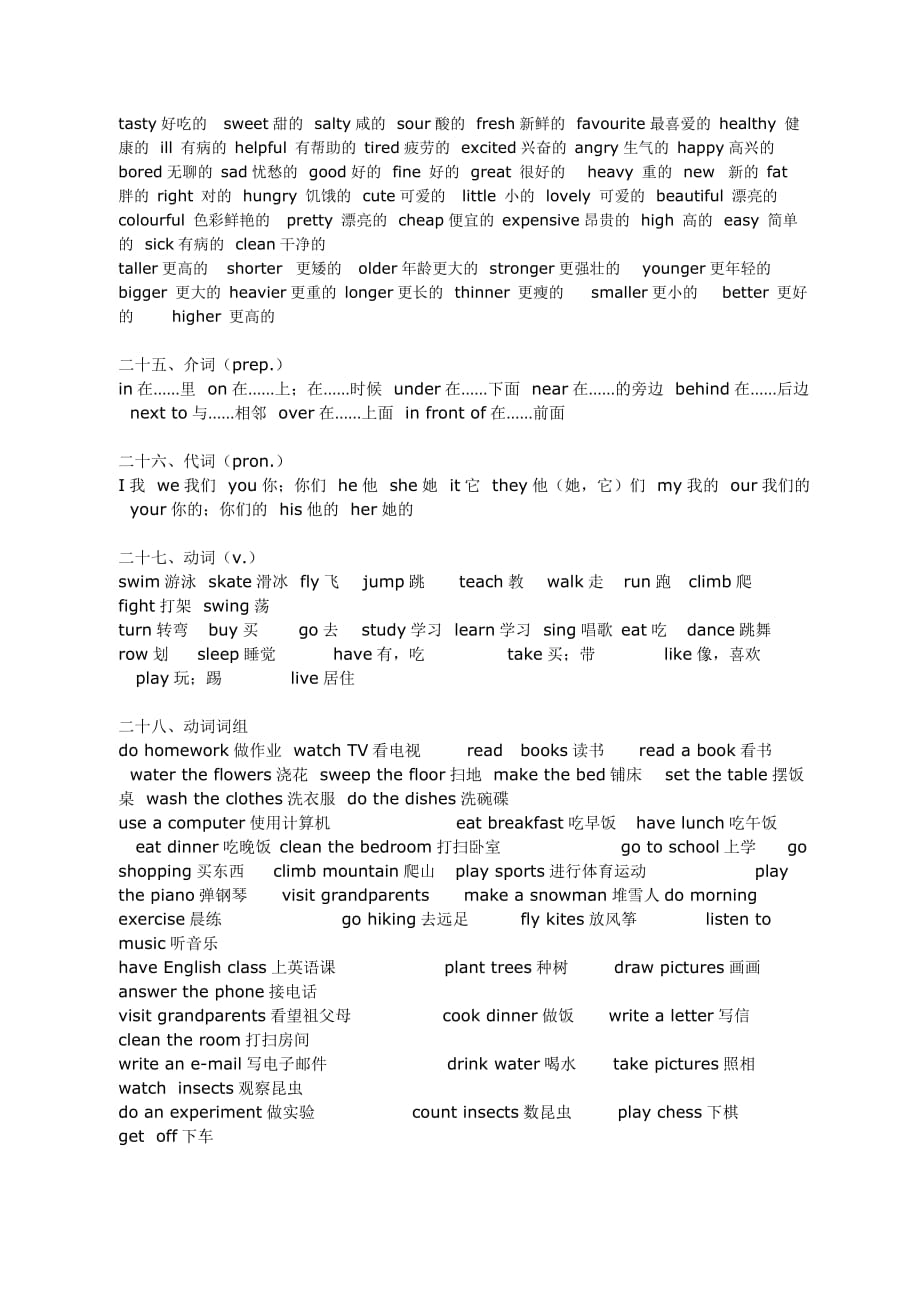 三—六年级单词总汇_第4页