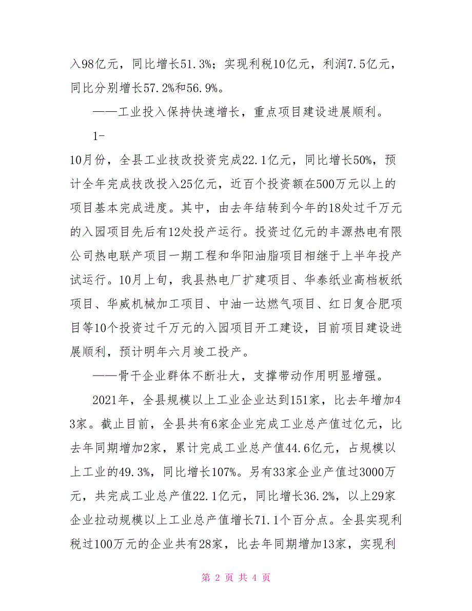 2021年经贸工作总结及2021年工作思路_第2页