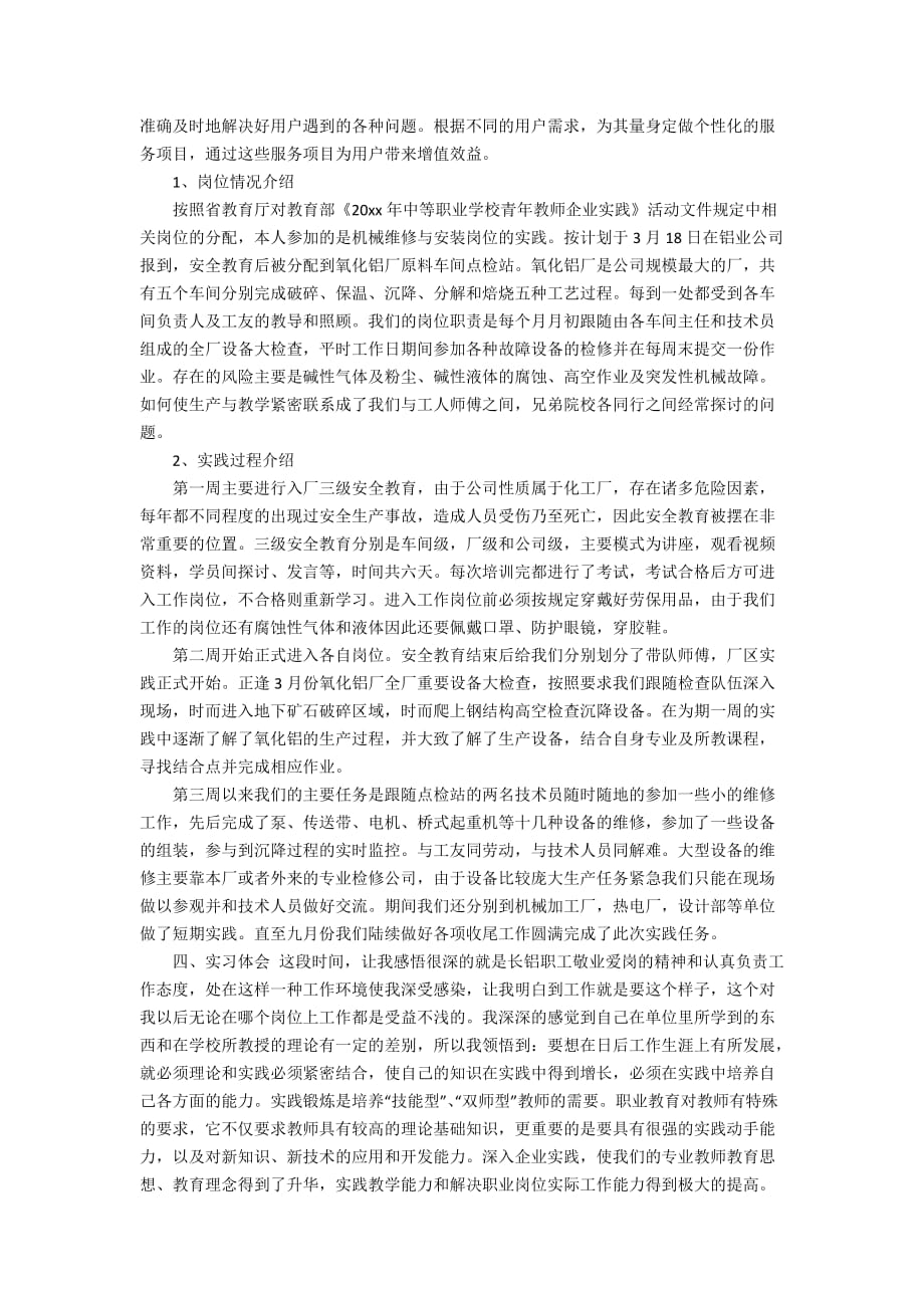 【精华】教师活动总结模板集合7篇_第2页