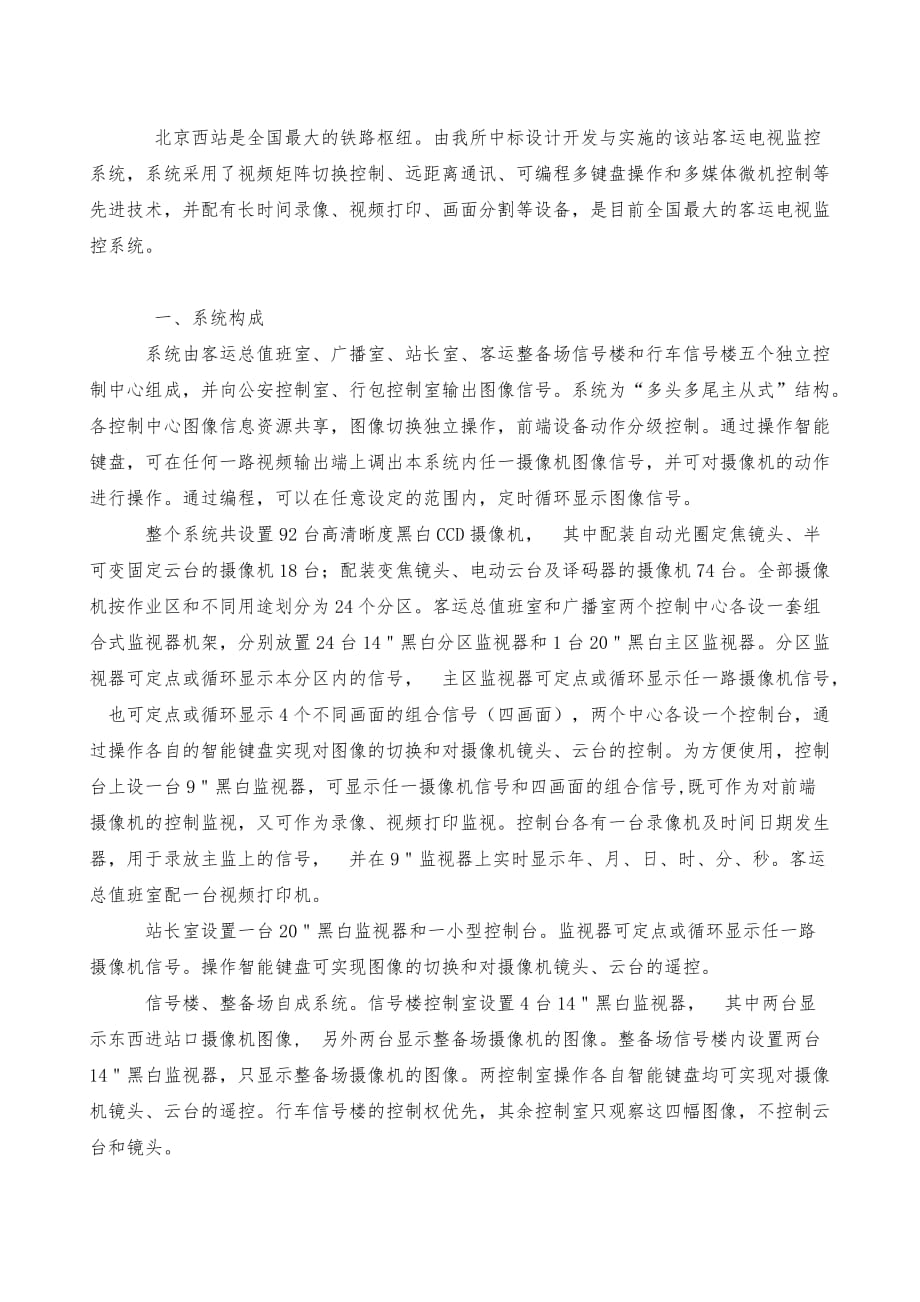 北京西站客运电视监控系统_第2页