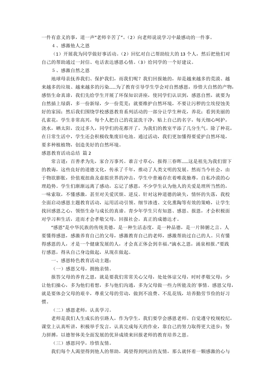 关于感恩教育活动总结范文5篇_第2页