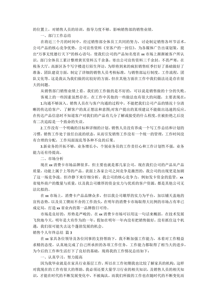 关于销售个人年终总结范文汇编九篇_第2页