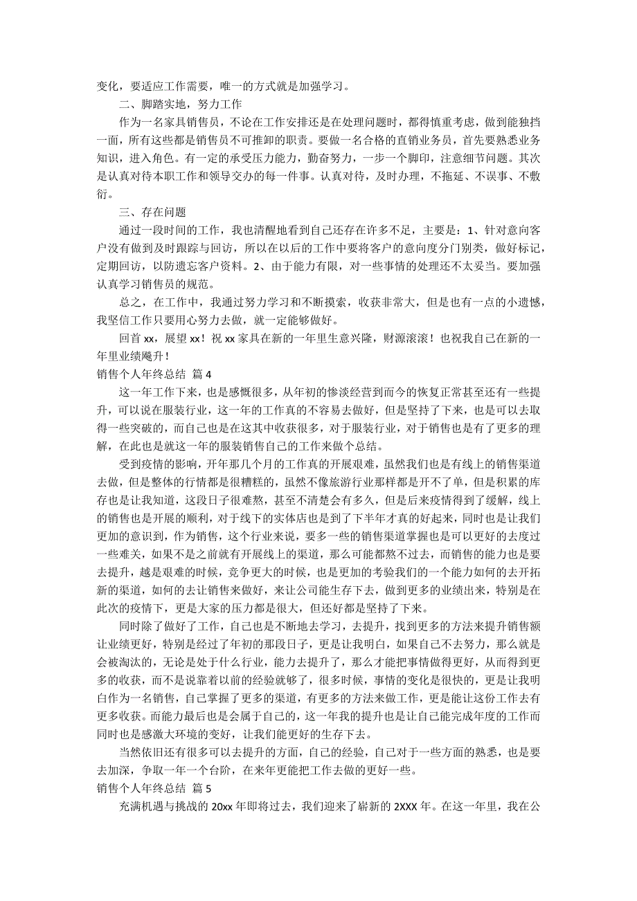 关于销售个人年终总结范文汇编九篇_第3页