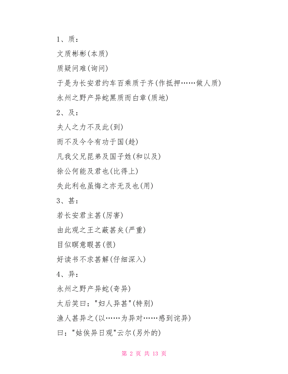 [高一语文上册必背课文人教版]高一语文上册必背知识总结_第2页