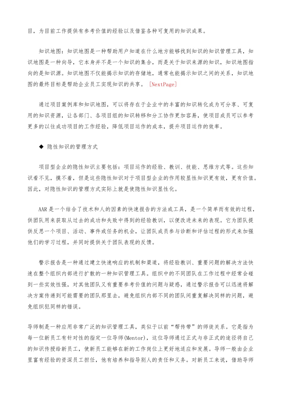 项目型企业的知识管理及IT实现_第4页