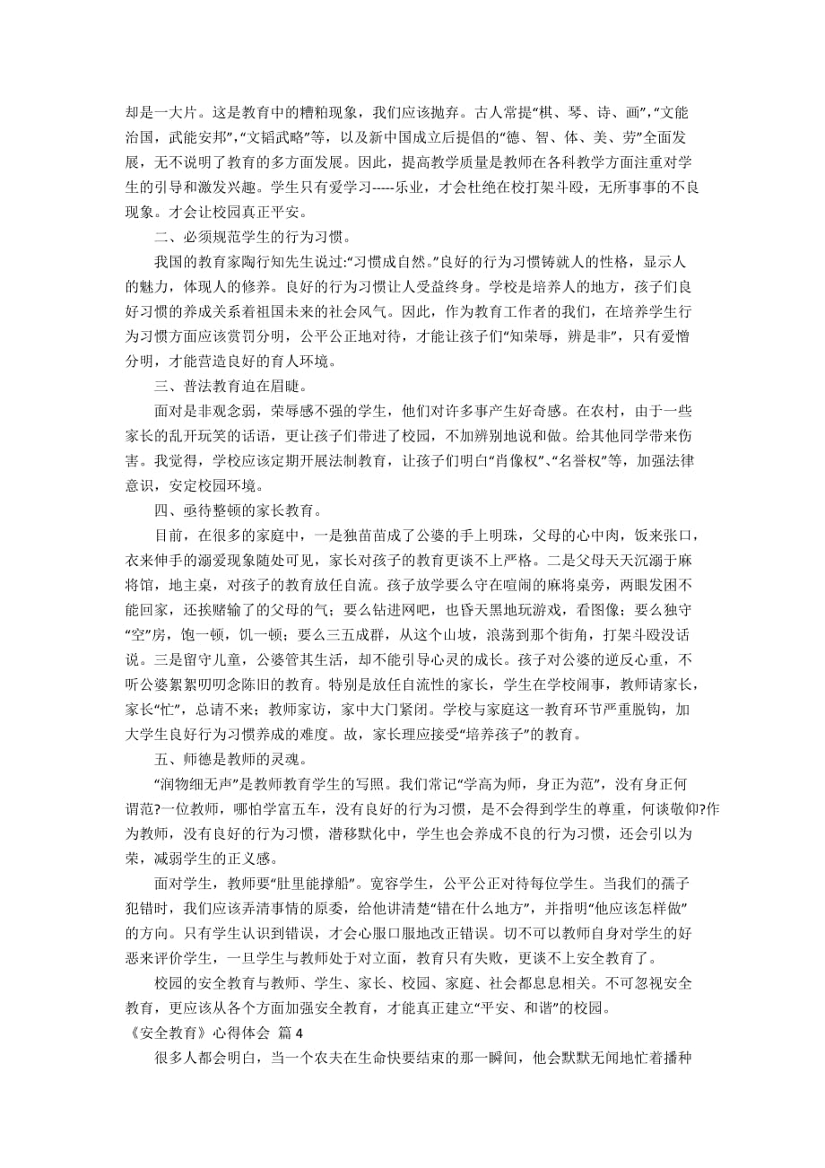 【必备】《安全教育》心得体会模板七篇_第3页