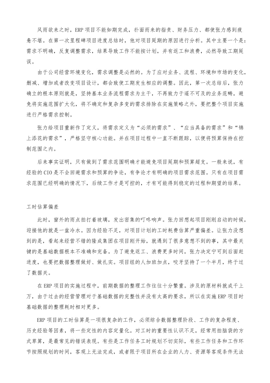 项目频繁延期CIO如何应对_第3页