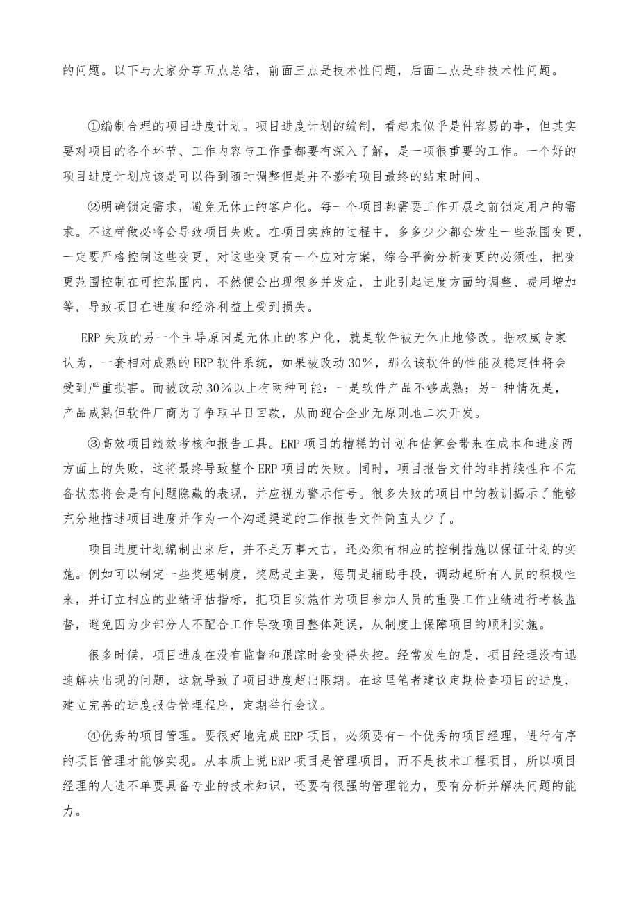 项目频繁延期CIO如何应对_第5页