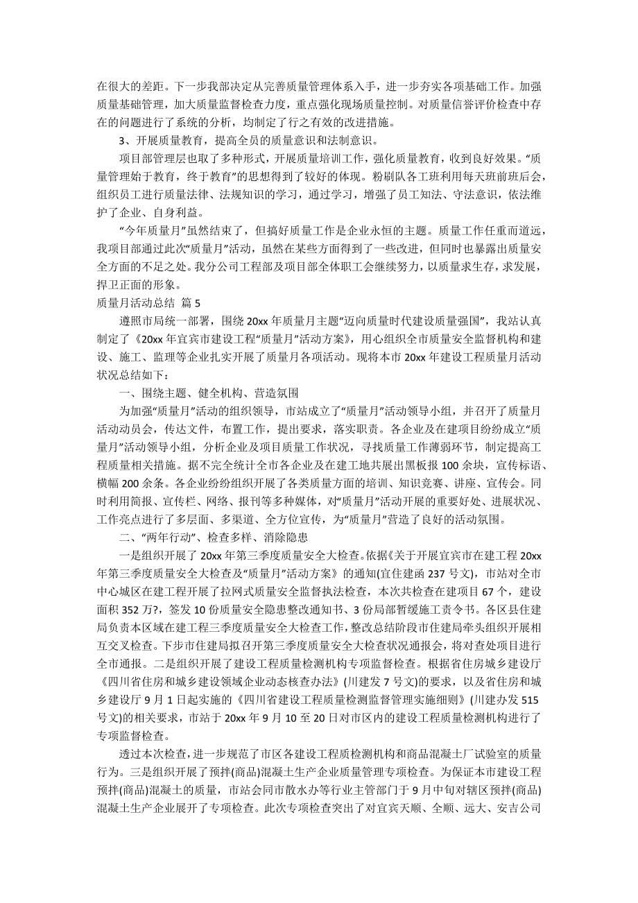 关于质量月活动总结模板集合十篇_第5页