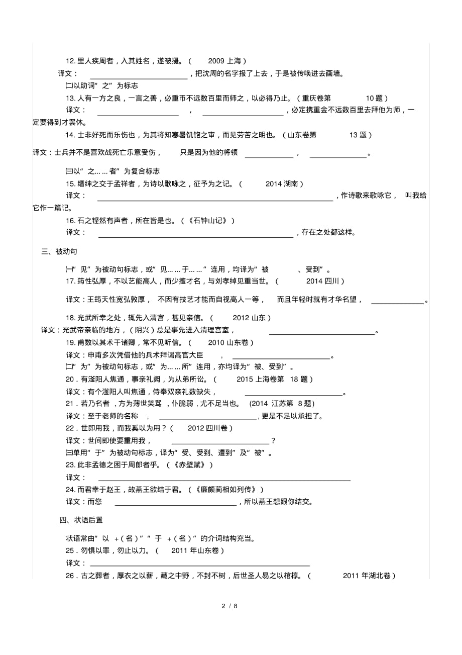 (完整word版)高考文言文翻译真题训练_第2页