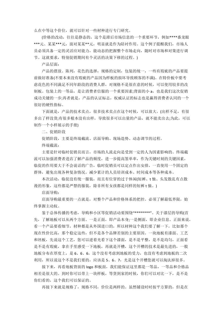 关于商场促销活动的总结报告_第5页