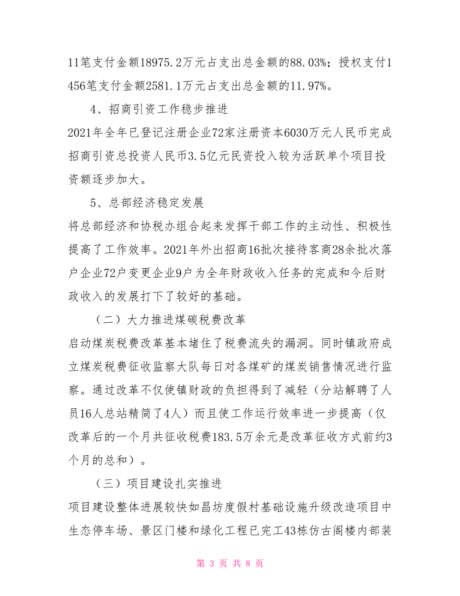 2021镇长2021年度个人工作总结_第3页