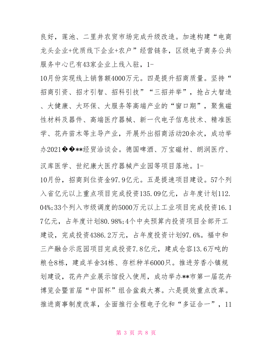 区政府2021年工作总结_第3页