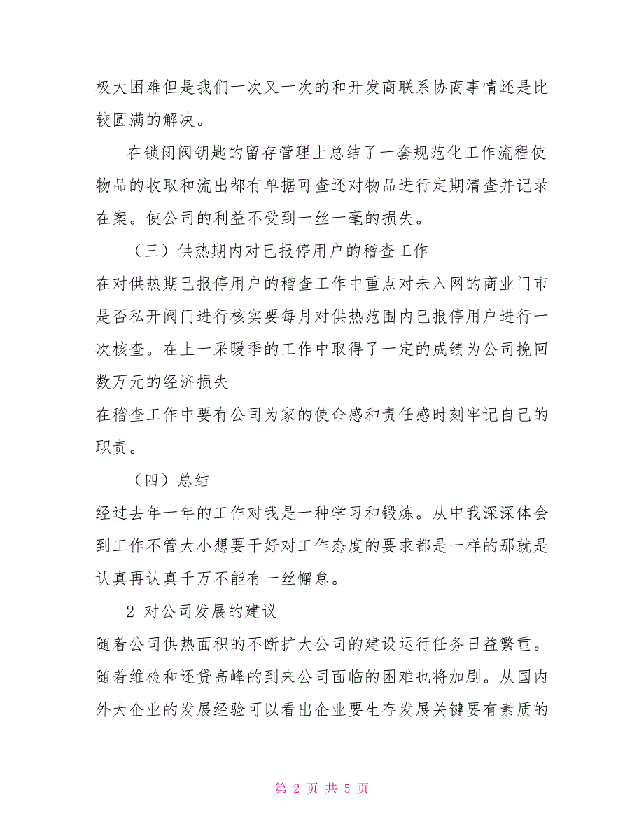 2021采暖热力稽查个人工作总结_第2页