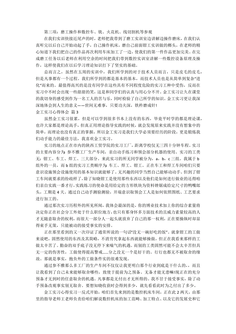 关于金工实习心得体会汇编六篇_第4页