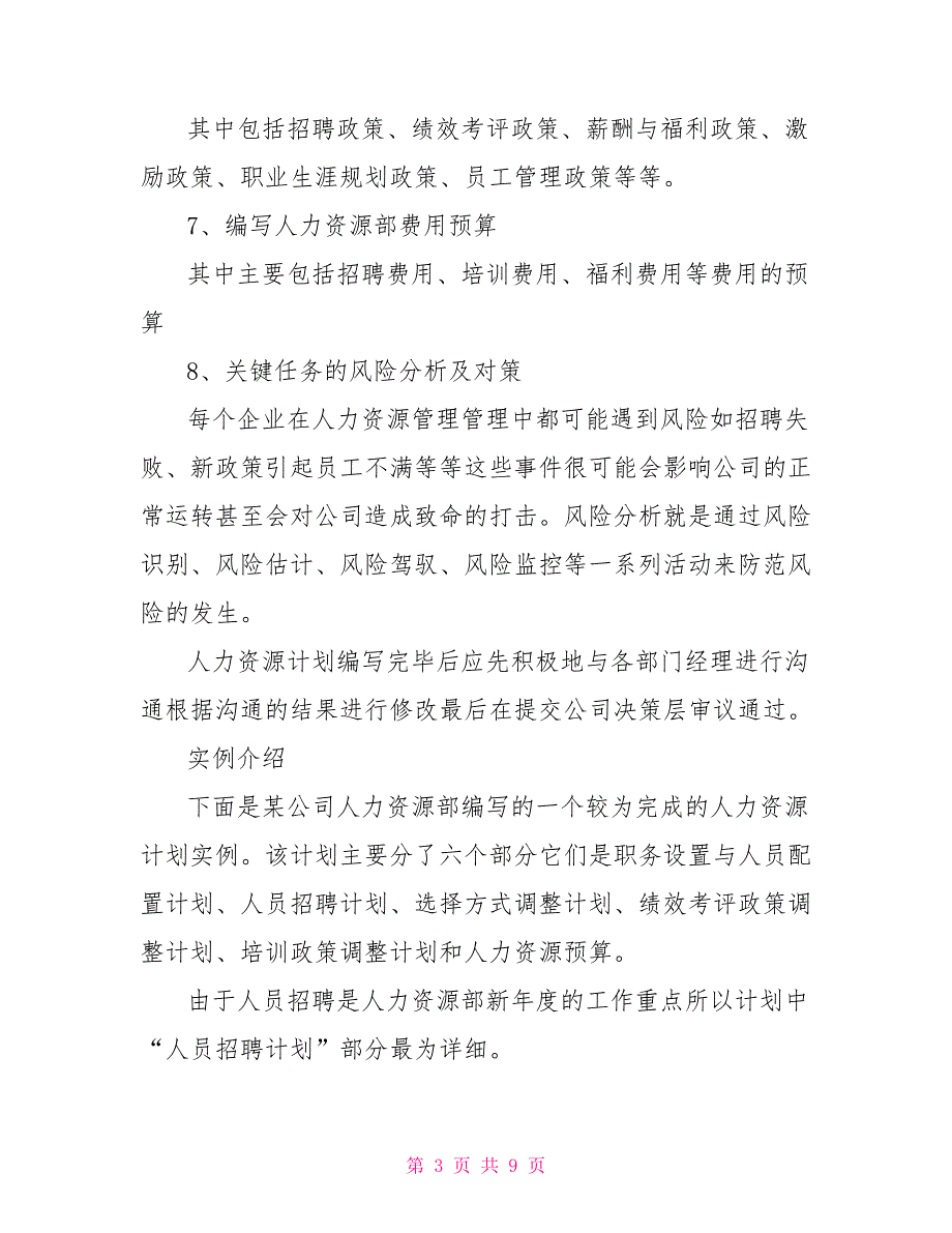 2021人力资源计划的编写步骤_第3页