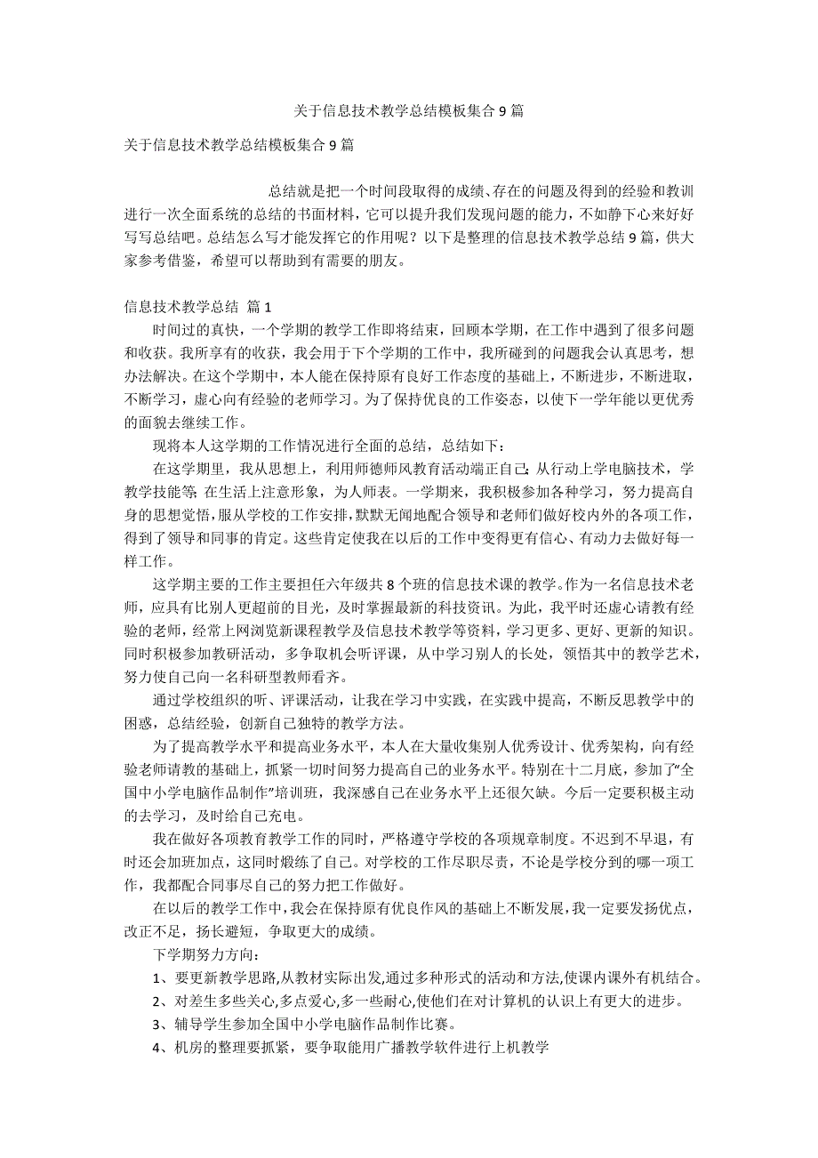 关于信息技术教学总结模板集合9篇_第1页