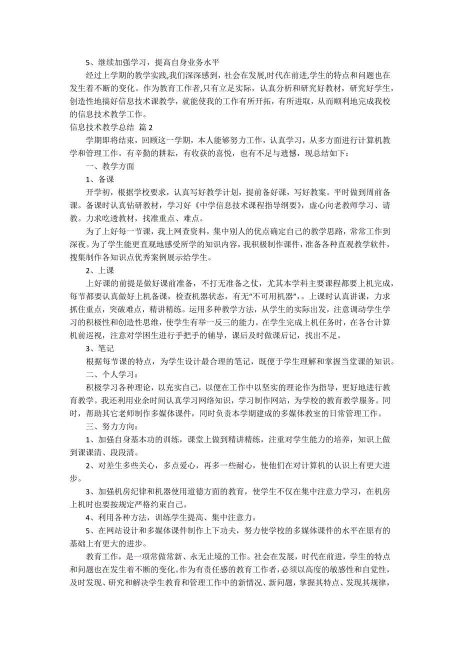 关于信息技术教学总结模板集合9篇_第2页