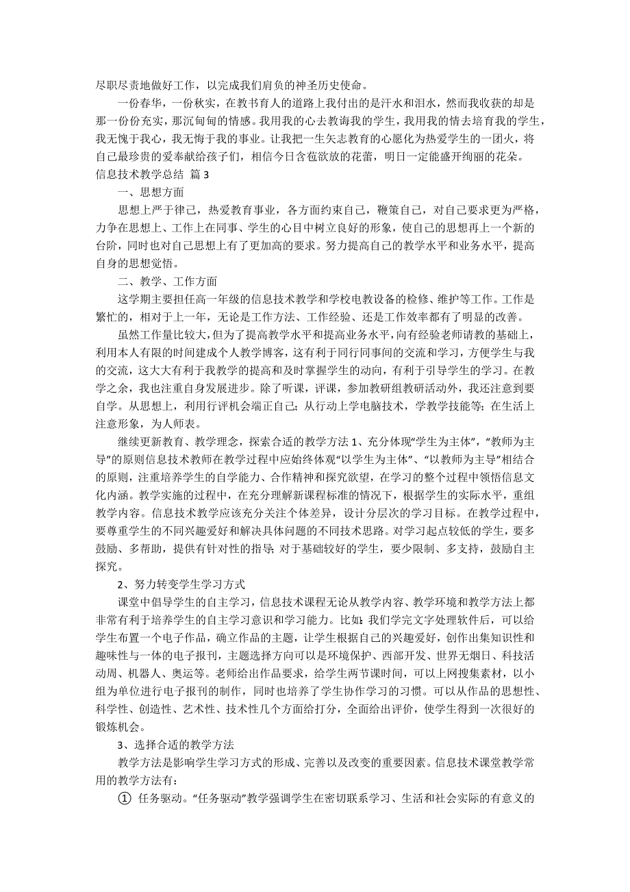 关于信息技术教学总结模板集合9篇_第3页