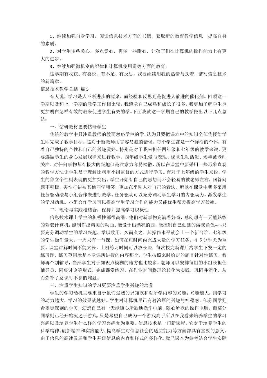 关于信息技术教学总结模板集合9篇_第5页