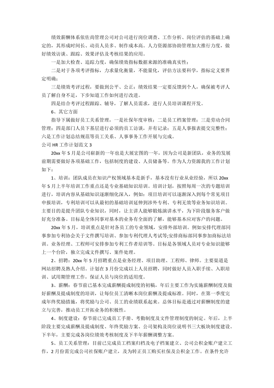 公司HR工作计划范文_第4页