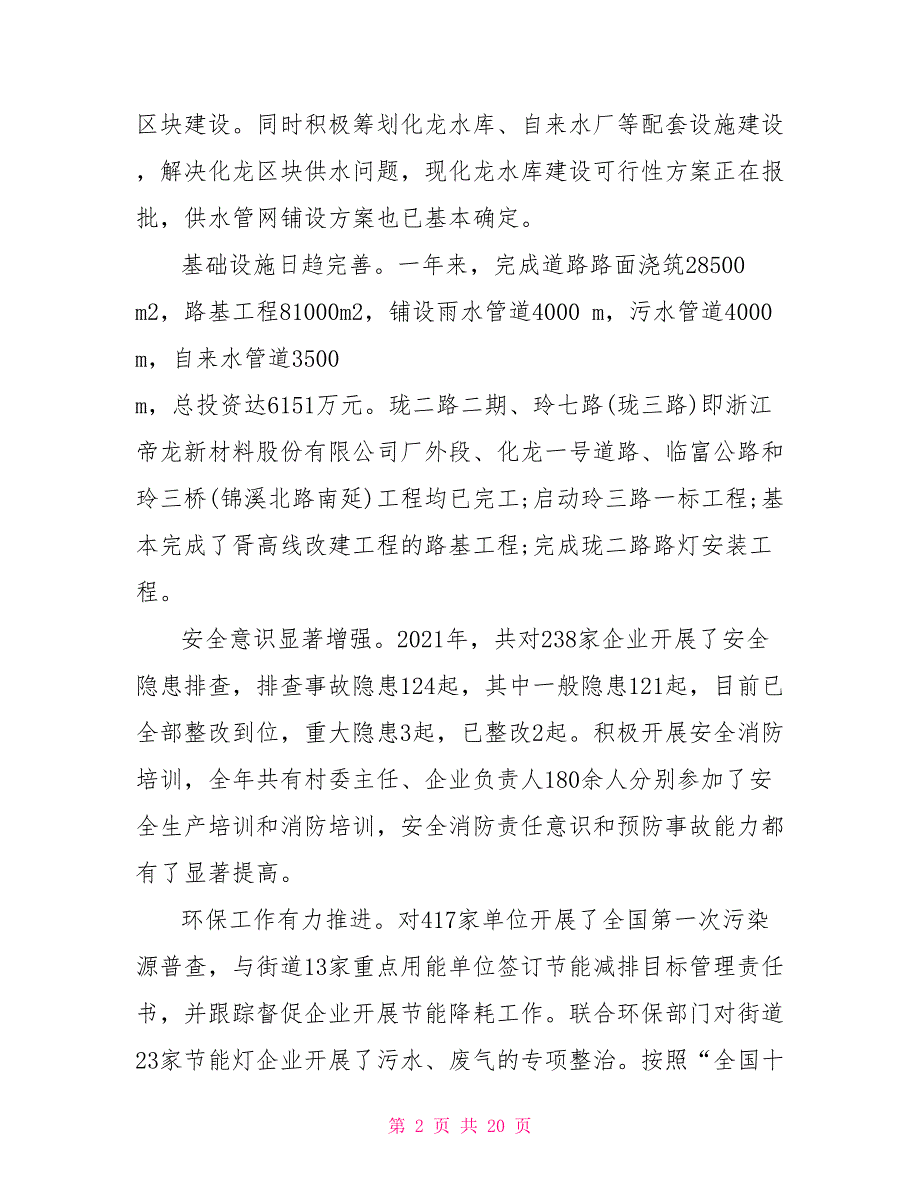 xx街道2021年度工作总结及2021年工作思路_第2页