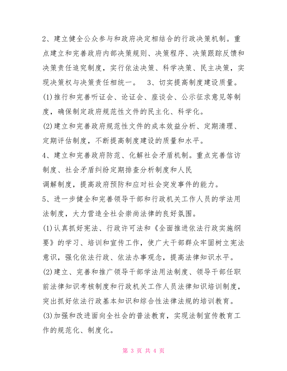 依法行政工作计划（2021—2021年）_第3页