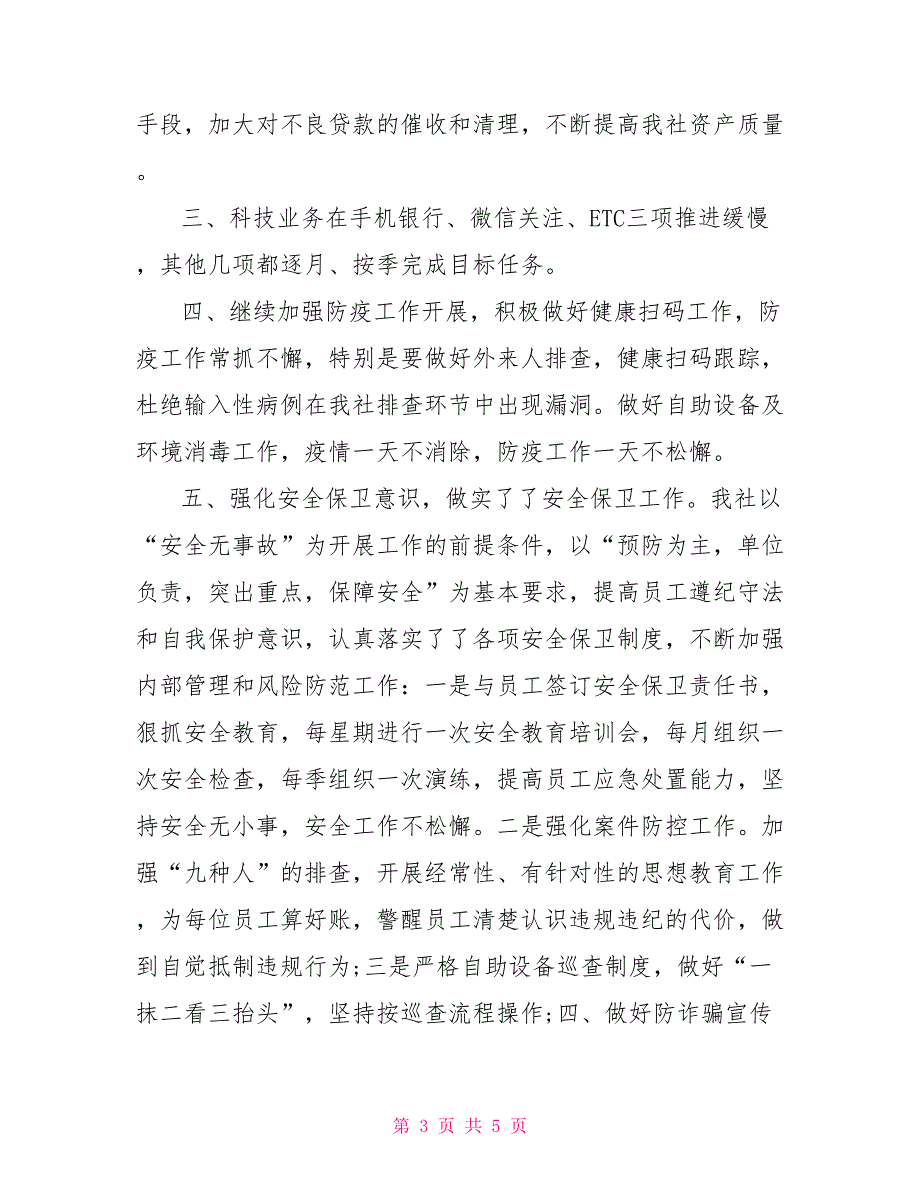 信用社2021年上半年工作总结_第3页