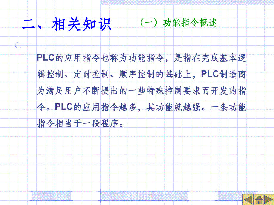 广告牌循环彩灯PLC控制系统_第4页