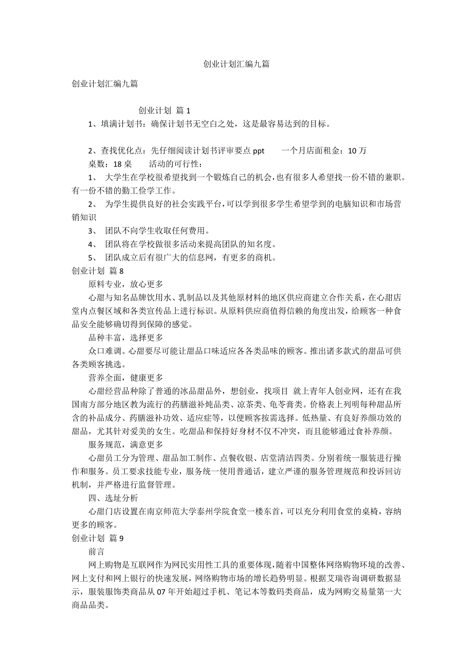 创业计划汇编九篇_第1页