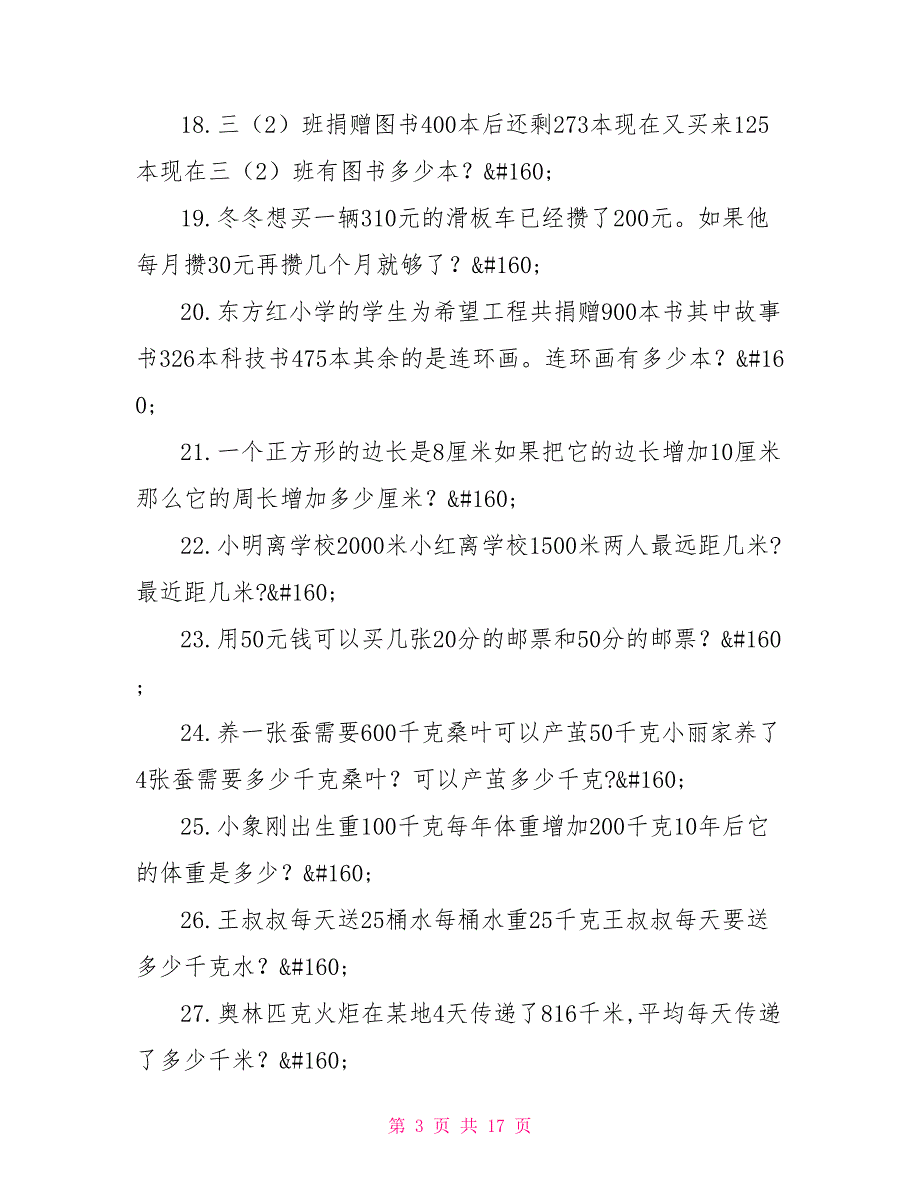 小学四年级数学应用题题库_第3页