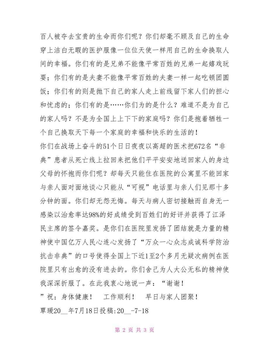 小学六年级作文750字：给北京市小汤山医院的医护人员的一封信_第2页