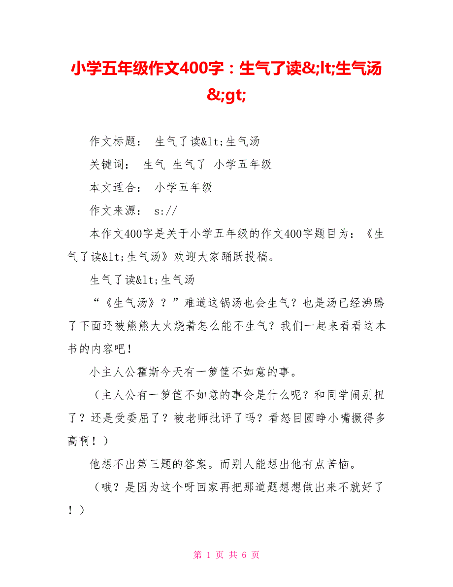 小学五年级作文400字：生气了读&ampamp;amp;lt;生气汤&ampamp;amp;gt;_第1页