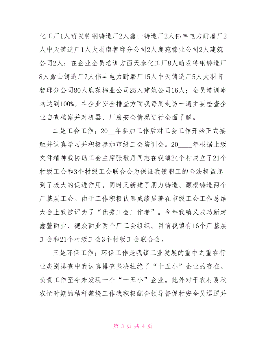 2021乡镇干部思想工作总结_第3页