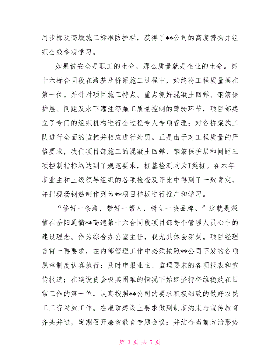 2021高速公路项目部工作总结_第3页