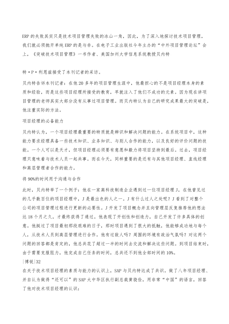 项目经理就像支部书记_第2页