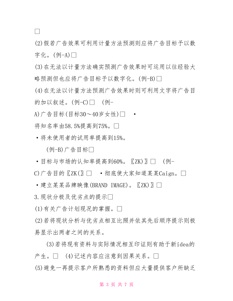 2021广告计划方案编拟指南_第3页