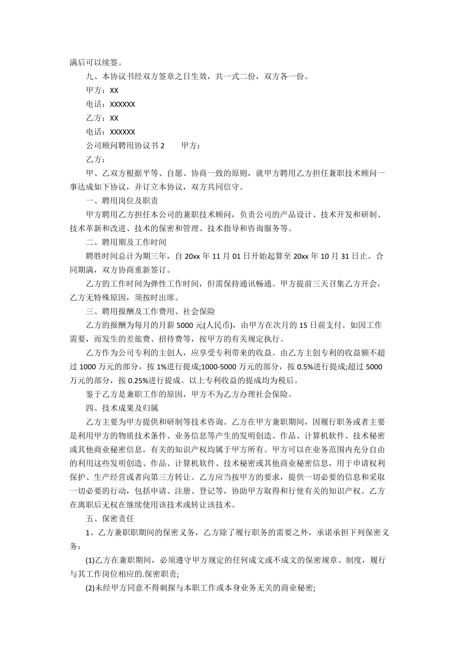 公司顾问聘用协议书（精选4篇）_第2页