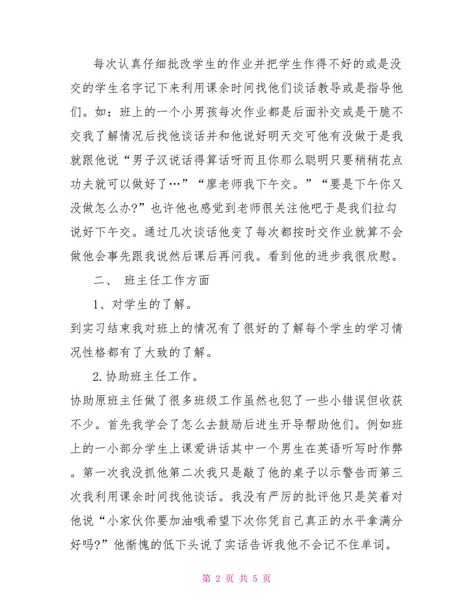 实习班主任工作总结2021_第2页