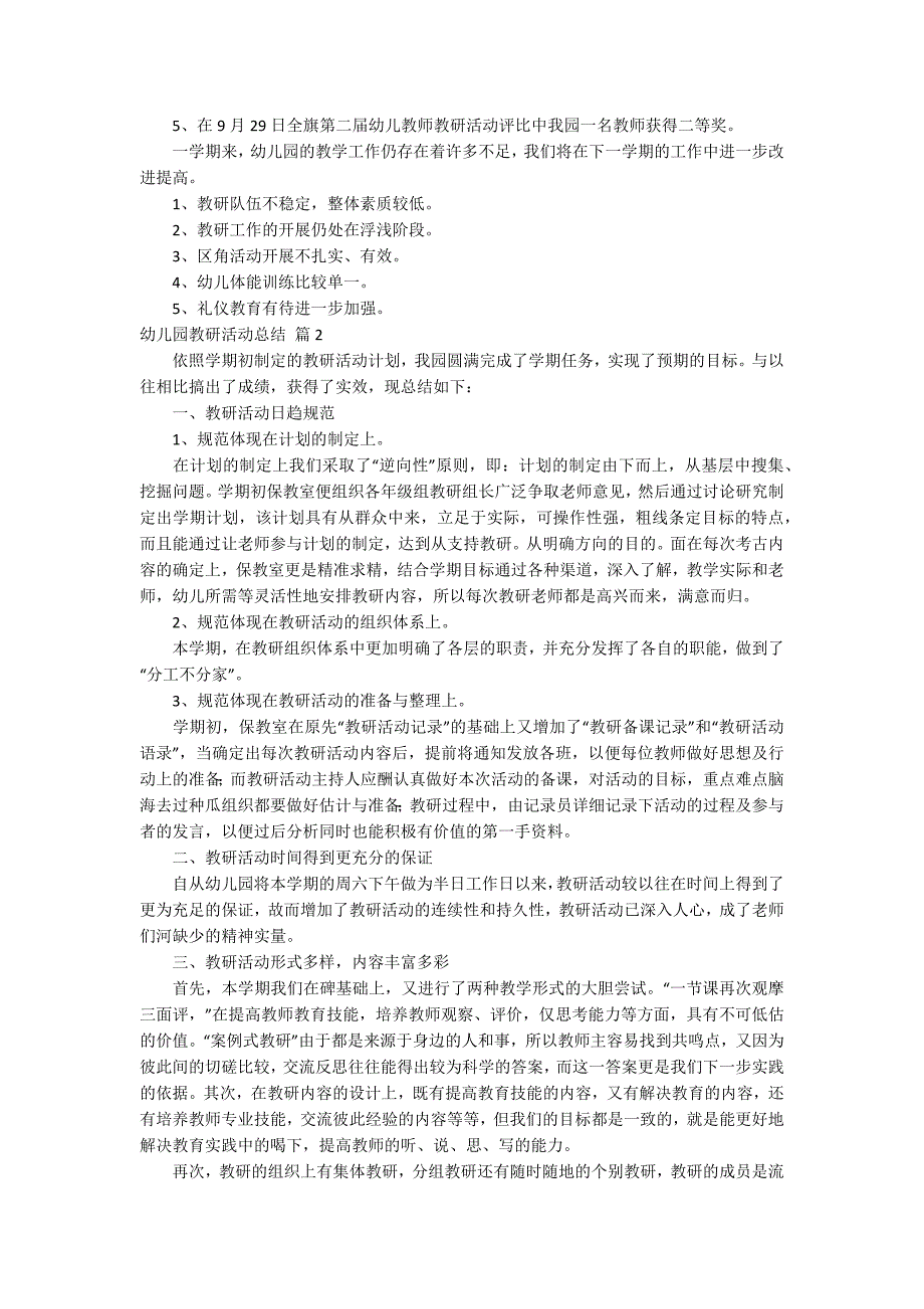 实用的幼儿园教研活动总结集合十篇_第2页