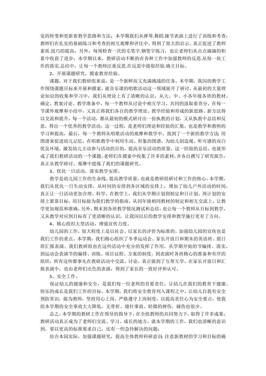 实用的幼儿园教研活动总结集合十篇_第5页