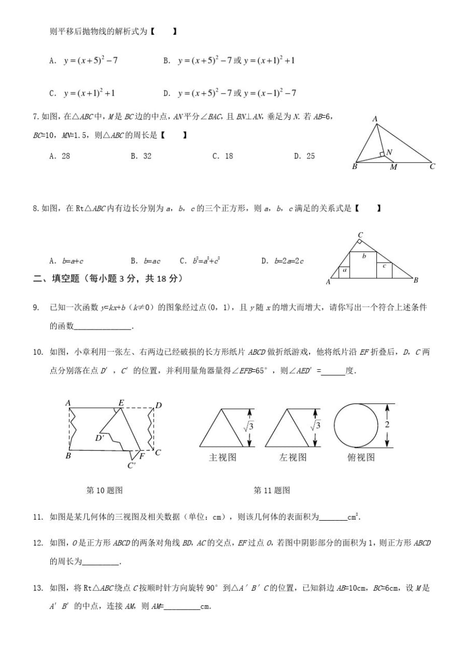 2021年中考数学小题专项训练(26)_第2页