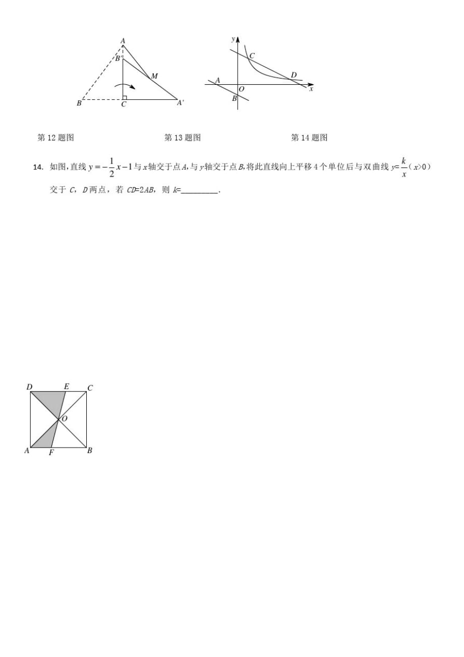 2021年中考数学小题专项训练(26)_第3页