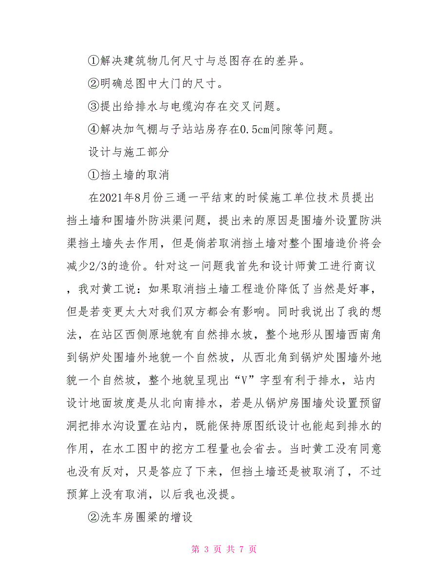 2021年度工程设计总结报告_第3页