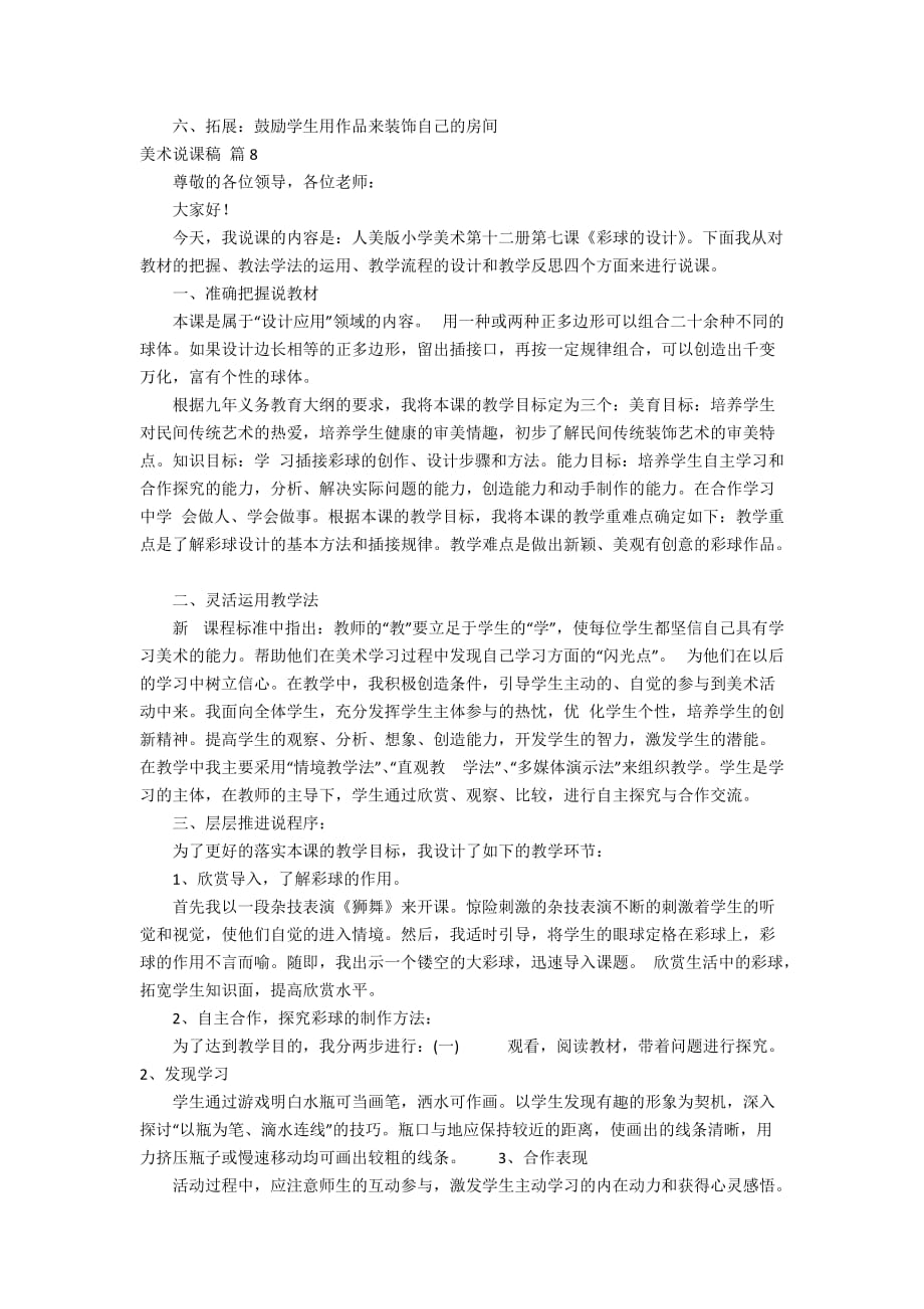 关于美术说课稿合集九篇_第4页